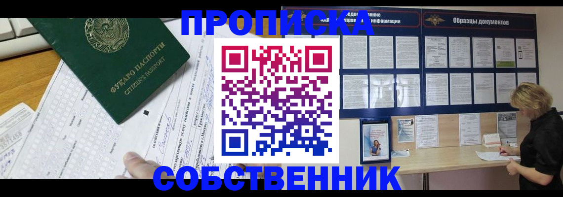 пропишу в квартире в Раменском